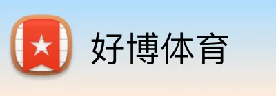 好博体育 Logo